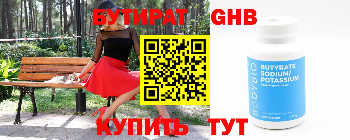 Сызрань  БУТИРАТ  Вход с VPN  Бутират 1.4BDO 
