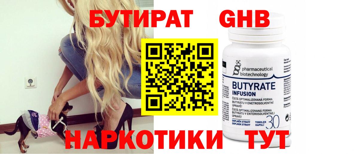 БУТИРАТ жидкий экстази Сызрань