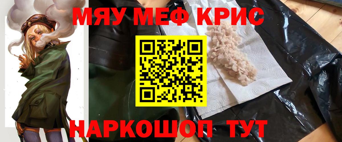 Меф мяу мяу кристаллы Сызрань