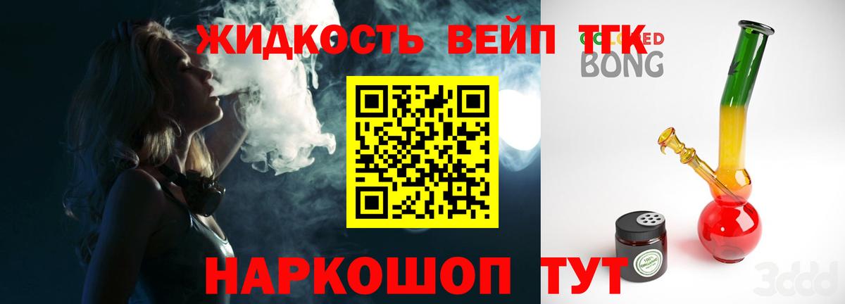 наркота  Дистиллят ТГК вейп  Вход с VPN  ТГК жижа  Сызрань 